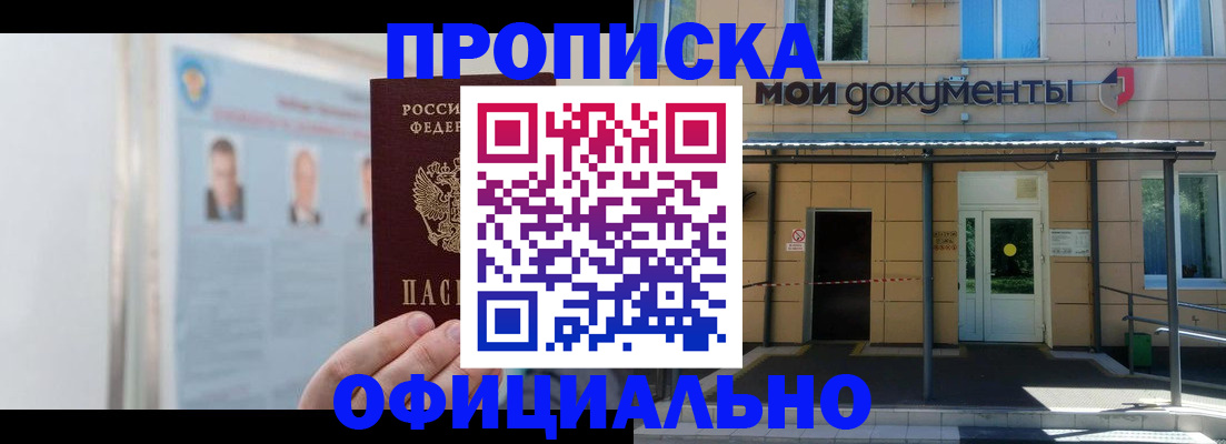 временная регистрация купить в Вышнем Волочке